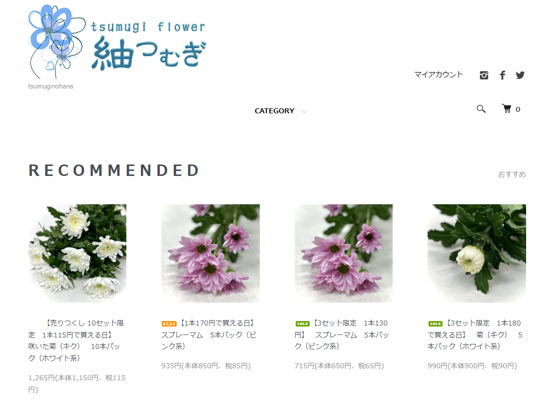 紬 tsumugi flower　WEB販売ページ